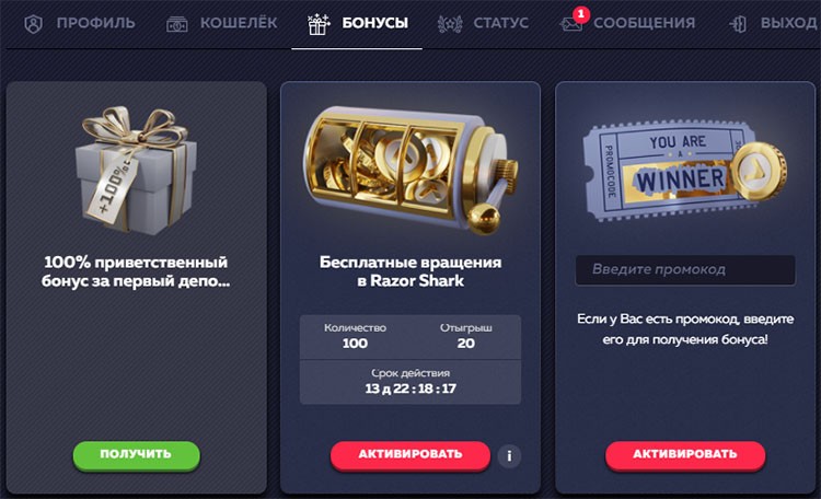 Бонусы для игроков